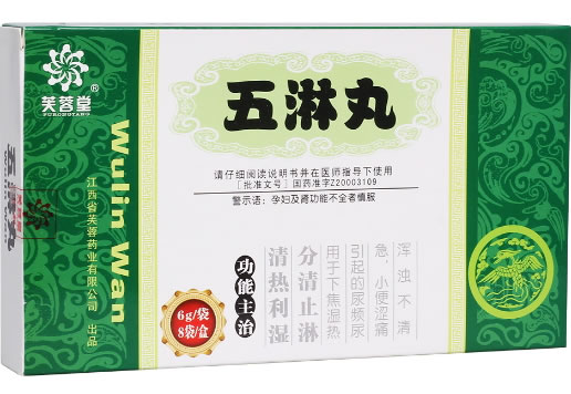 五淋丸招商代理 8袋 江西省芙蓉药业