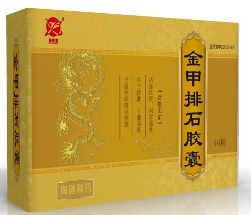 静风堂金甲排石胶囊招商代理 90粒