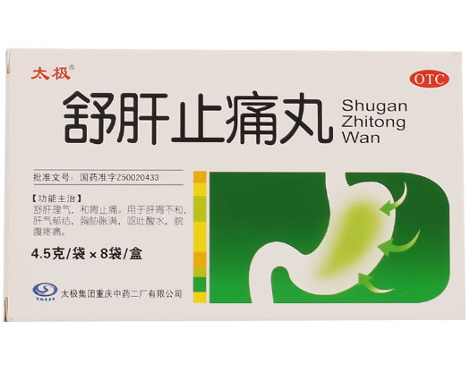 太极舒肝止痛丸招商代理 8袋 重庆中药二厂