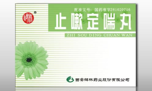 碑林止嗽定喘丸招商代理 碑林