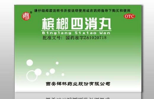 碑林槟榔四消丸招商代理 