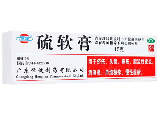 恒健硫软膏招商代理 15g 广东恒健制药