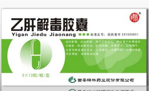 碑林乙肝解毒胶囊招商代理 