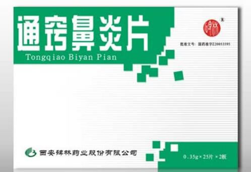 碑林通窍鼻炎片招商代理 