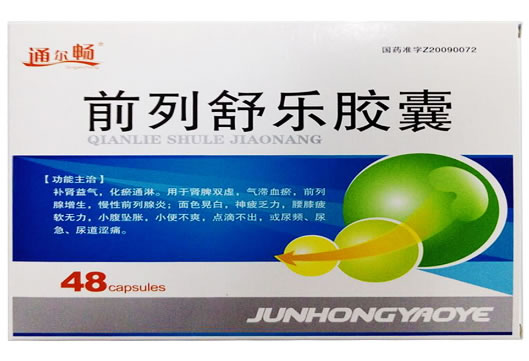 前列舒乐胶囊招商代理 24粒*2小盒 俊宏药业