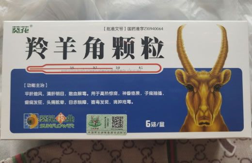 葵花羚羊角颗粒招商代理 