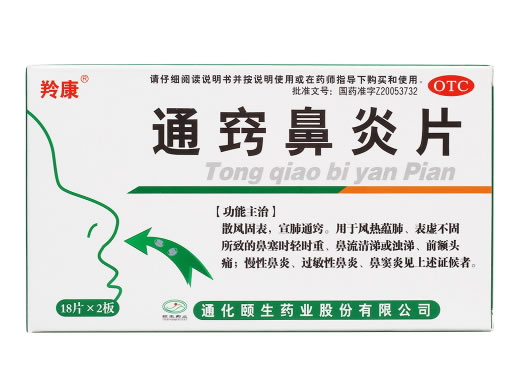 通窍鼻炎片招商代理 :通窍鼻炎片 0.35g*18片*2板 通化颐生药业