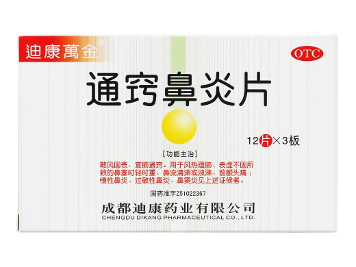 迪康万金通窍鼻炎片招商代理 36片 迪康药业