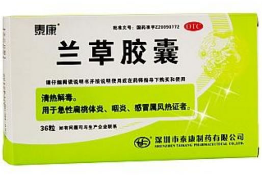 兰草胶囊招商代理 36粒 泰康制药