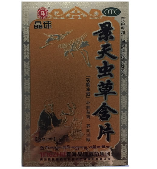 晶珠景天虫草含片招商代理 10片 青海晶珠藏药