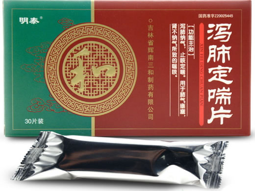 泻肺定喘片