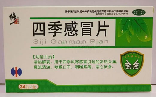 修正四季感冒片招商代理 34片