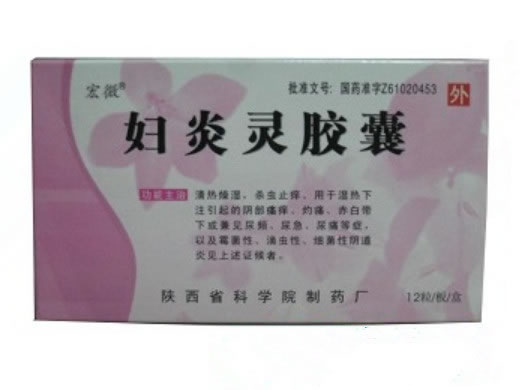 宏微妇炎灵胶囊招商代理 12粒 宏微