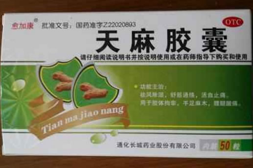 天麻胶囊招商代理 50粒 长城药业