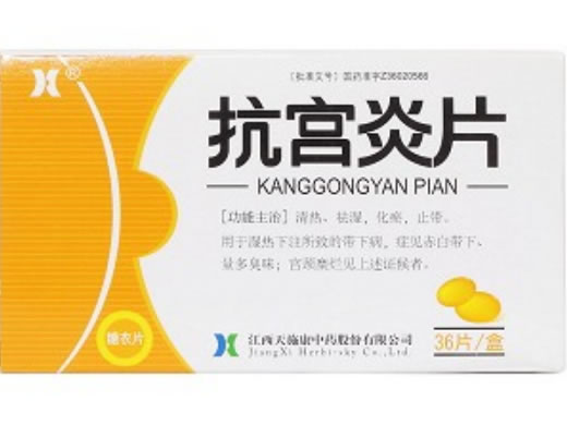 抗宫炎片招商代理 :抗宫炎片 0.25g*36s 江西天施康中药