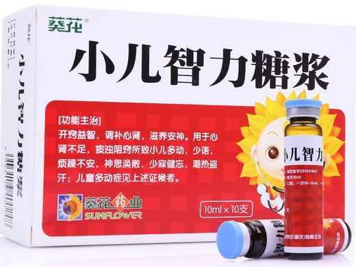 葵花小儿智力糖浆招商代理 10支 葵花药业集团