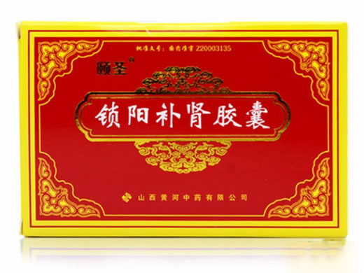 颐圣锁阳补肾胶囊招商代理 0.3g*30粒 山西黄河中药