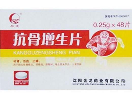 抗骨增生片招商代理 48片 沈阳金龙