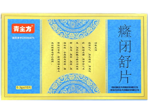 癃闭舒片招商代理 12片 同药集团大同