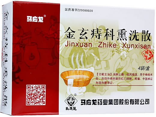 金玄痔科熏洗散