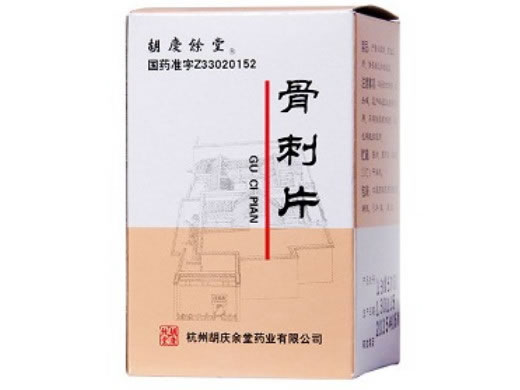骨刺片招商代理 :骨刺片 80s 杭州胡庆余堂药业
