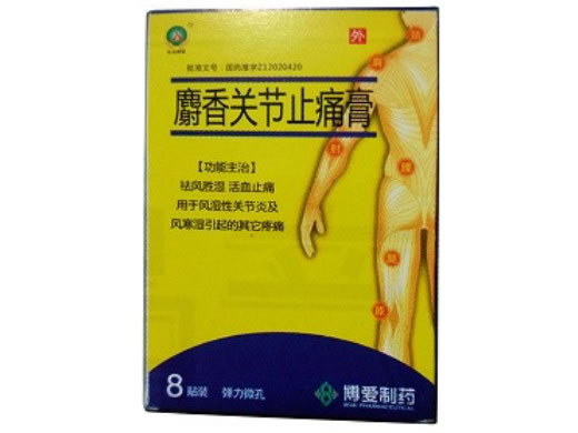 麝香关节止痛膏招商代理 8贴 天津市博爱生物