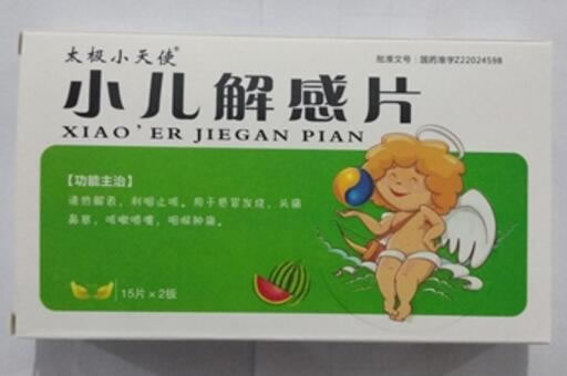 小儿解感片