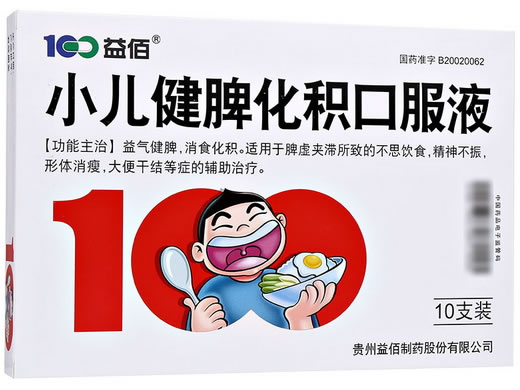 益佰小儿健脾化积口服液招商代理 益佰