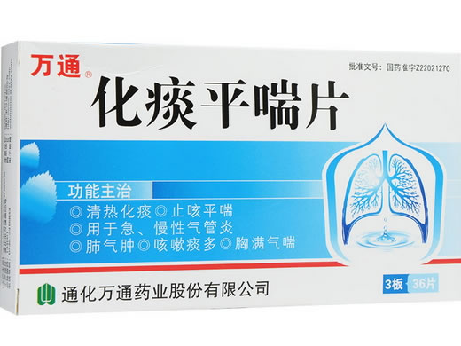 化痰平喘片