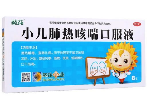 葵花小儿肺热咳喘口服液招商代理 8支