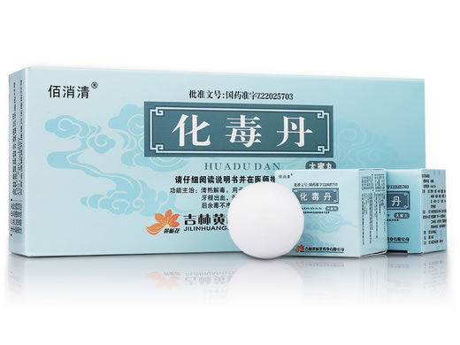 化毒丹招商代理 10丸 吉林黄栀花药业