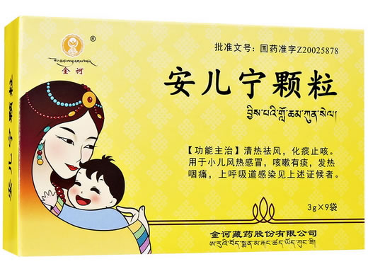 安儿宁颗粒