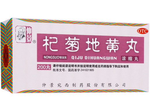 仲景杞菊地黄丸招商代理 200粒