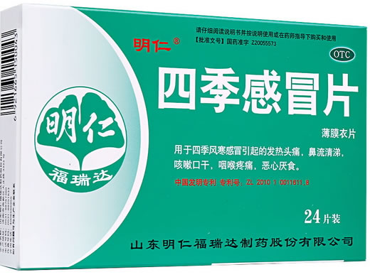 福瑞达/明仁四季感冒片招商代理 24片 明仁福瑞达制药