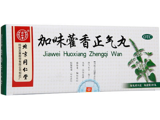 同仁堂加味藿香正气丸招商代理 10丸 北京同仁堂