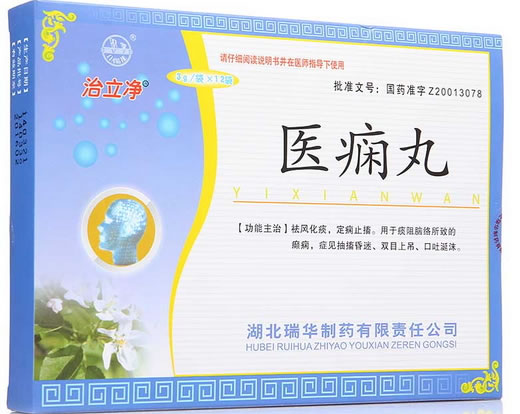 治立净医痫丸招商代理 12袋