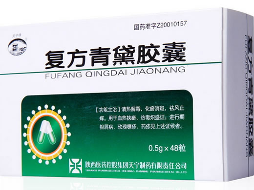 天宁寺复方青黛胶囊招商代理 48粒