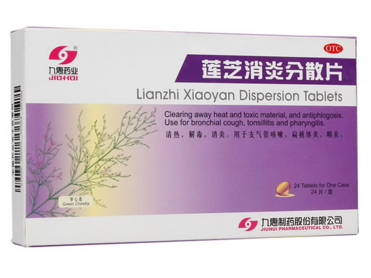 九惠药业莲芝消炎分散片招商代理 24片 九惠制药