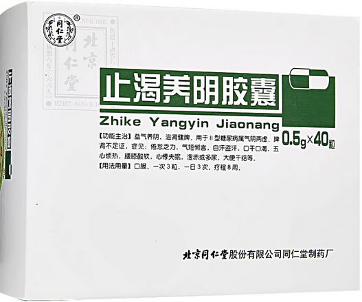 同仁堂止渴养阴胶囊招商代理 