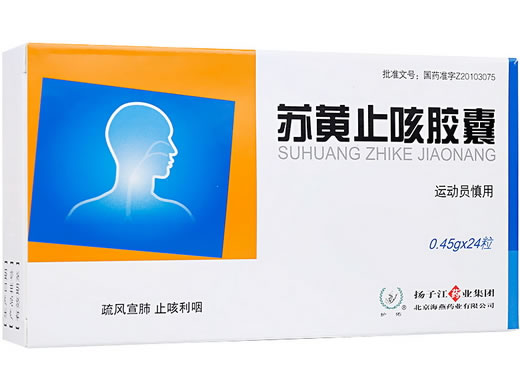 护佑苏黄止咳胶囊招商代理 24粒