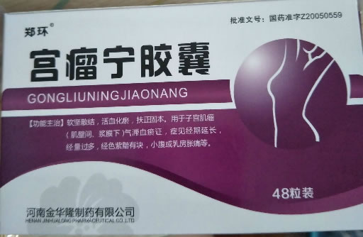 郑环宫瘤宁胶囊招商代理 48粒 金华隆