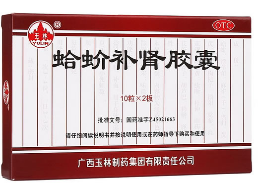 玉林蛤蚧补肾胶囊招商代理 玉林