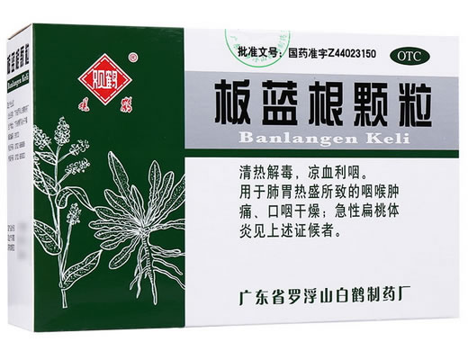 板蓝根颗粒招商代理 10g*10袋 白鹤制药厂
