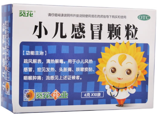 葵花小儿感冒颗粒招商代理 10袋 葵花药业