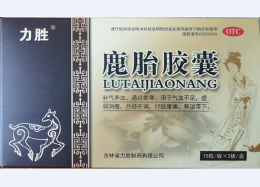 力胜鹿胎胶囊招商代理 力胜