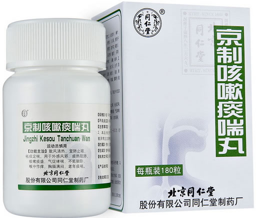 京制咳嗽痰喘丸
