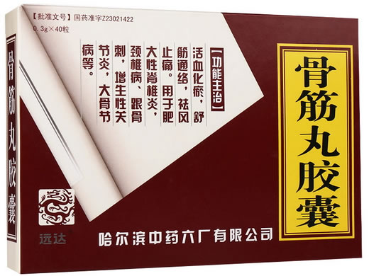 远达骨筋丸胶囊招商代理 40粒 哈尔滨中药六厂