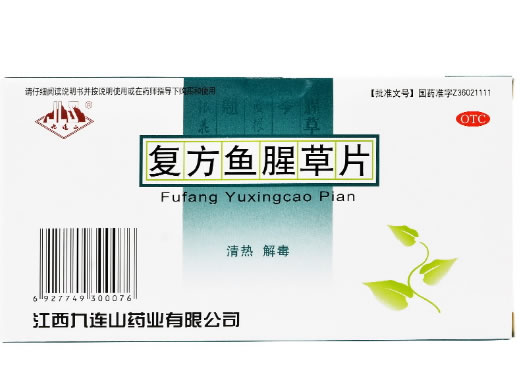 南京同仁堂复方鱼腥草片招商代理 30片 九连山药业