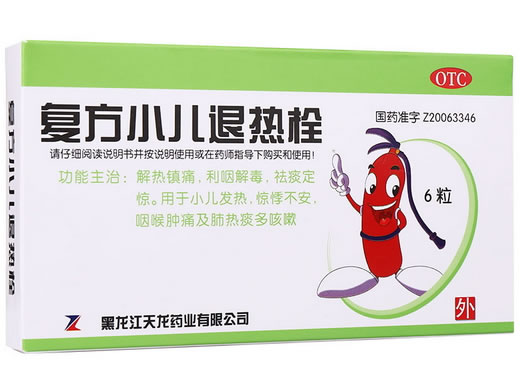 复方小儿退热栓