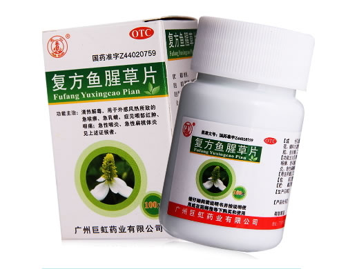复方鱼腥草片招商代理 100片 巨虹药业
